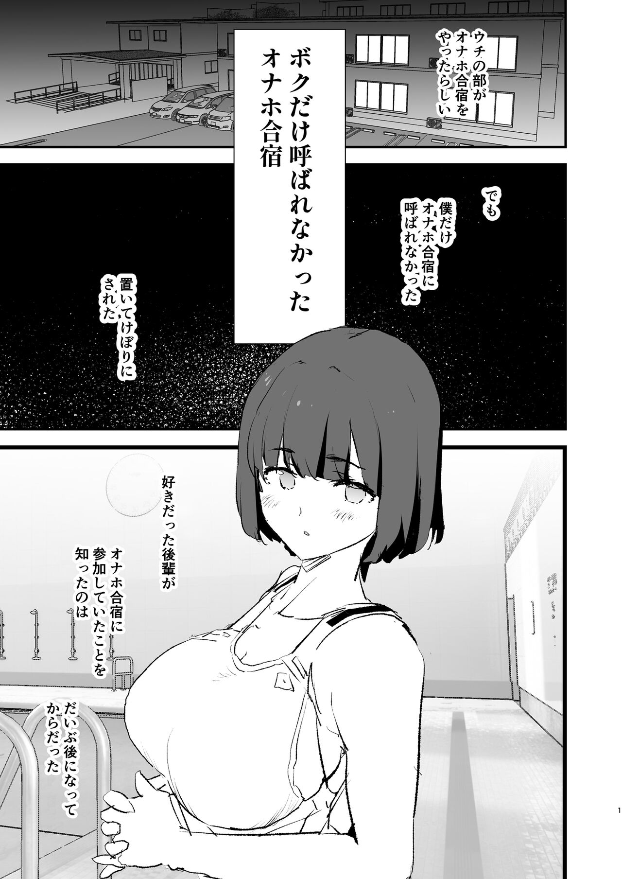 Boku dake Yobare nakatta Onaho Gasshuku Ippakume to Nihakume page 2 full