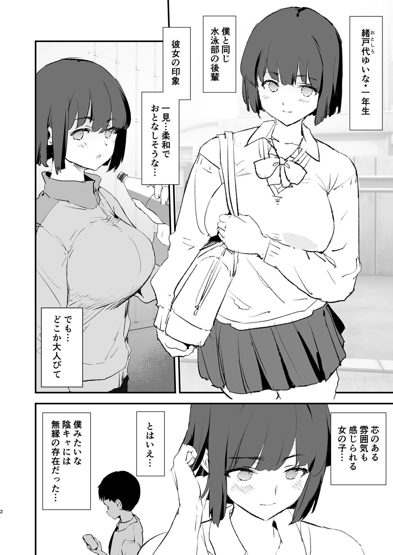 Boku dake Yobare nakatta Onaho Gasshuku Ippakume to Nihakume page 3 full
