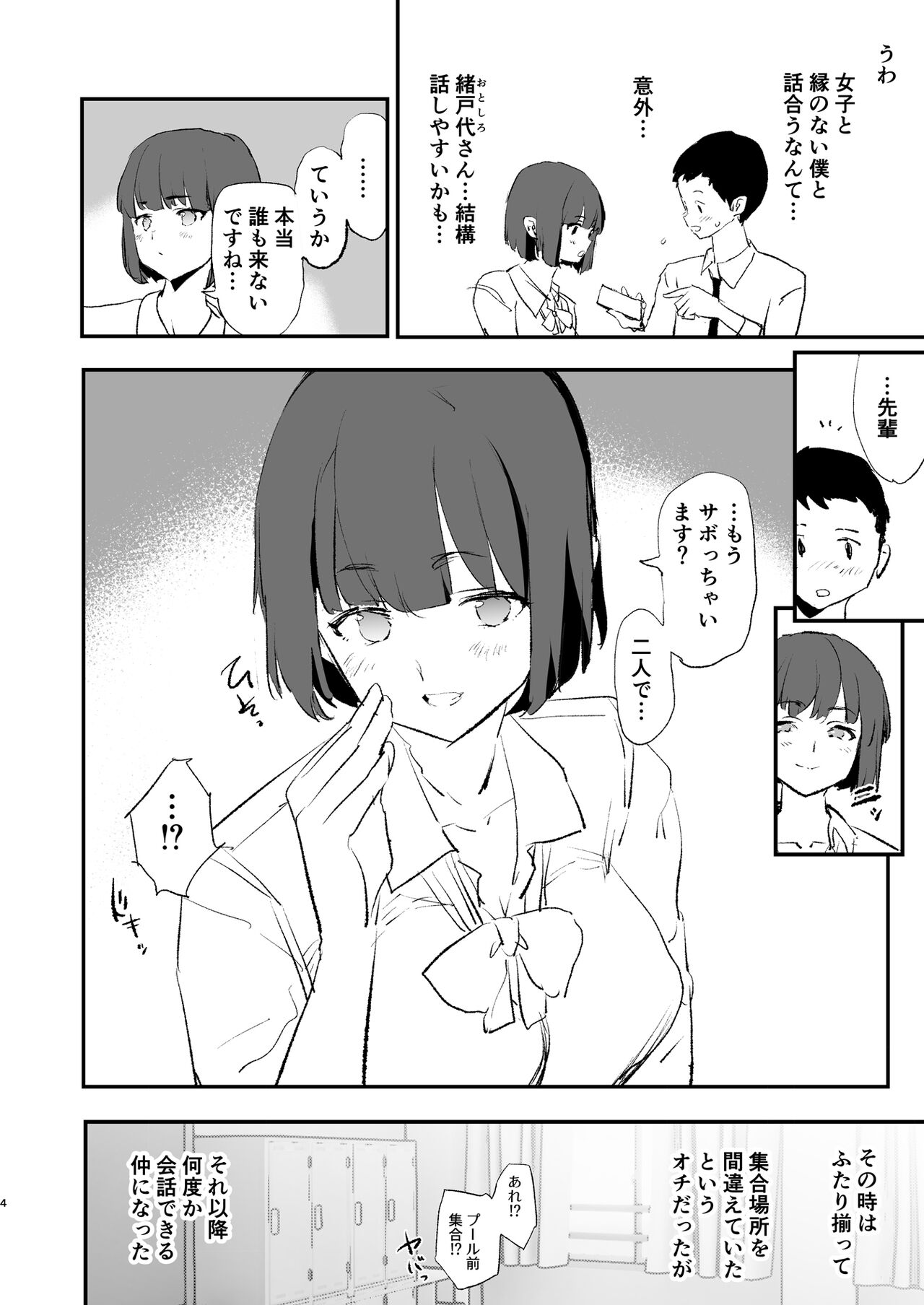 Boku dake Yobare nakatta Onaho Gasshuku Ippakume to Nihakume page 5 full