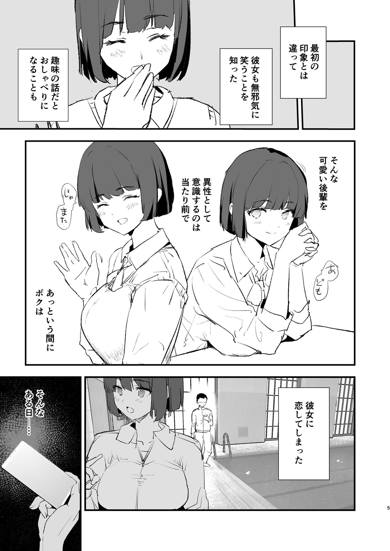 Boku dake Yobare nakatta Onaho Gasshuku Ippakume to Nihakume page 6 full