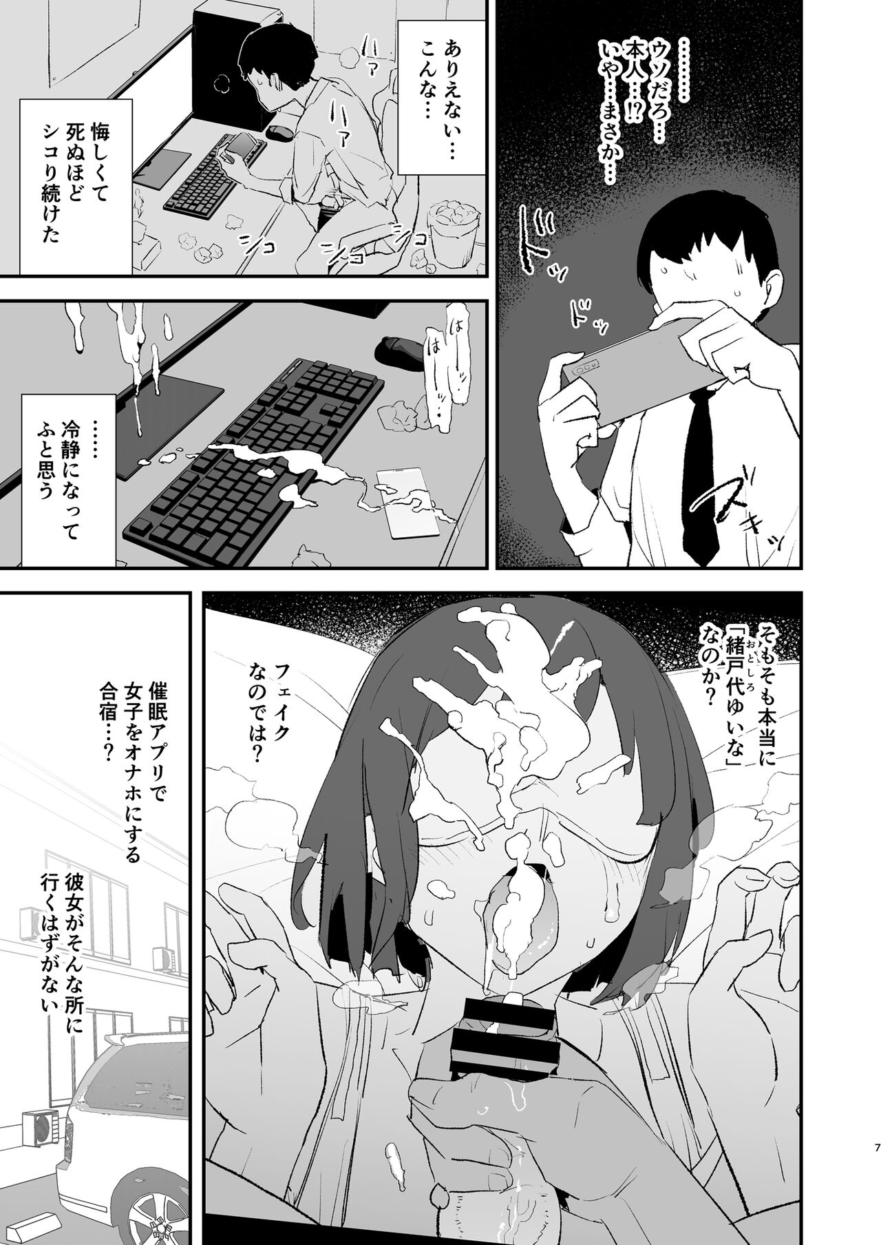 Boku dake Yobare nakatta Onaho Gasshuku Ippakume to Nihakume page 8 full