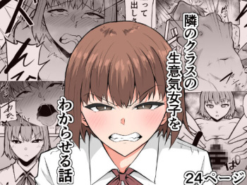 Tonari no Class no Namaiki Joshi o Wakaraseru Hanashi | I'll Teach That Insolent Bitch In The Other Class A Lesson cover