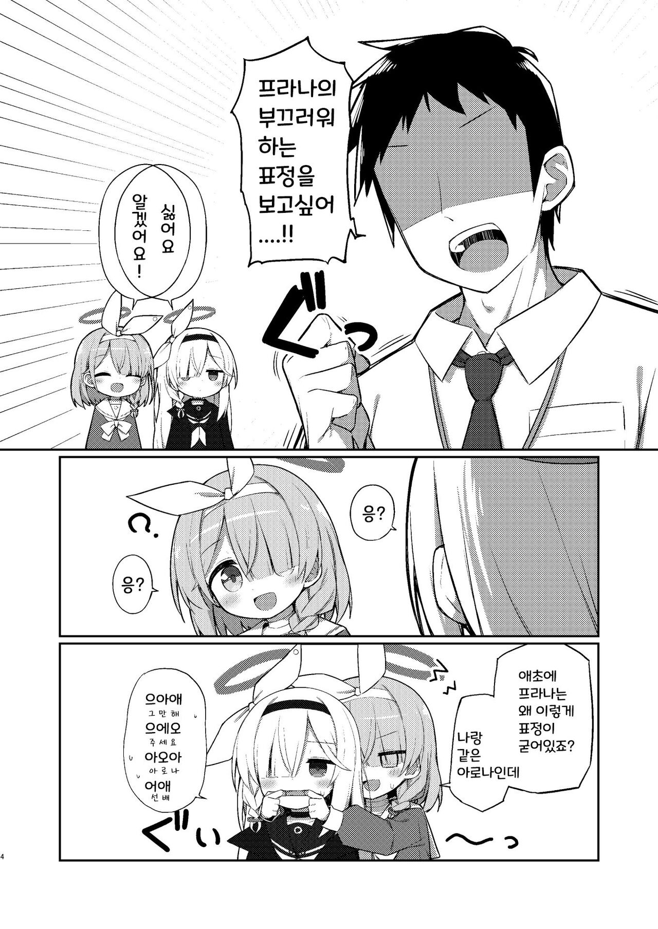 Sunao ni Narimashou Plana-chan | 솔직해져 봅시다 프라나 쨩♪ page 5 full