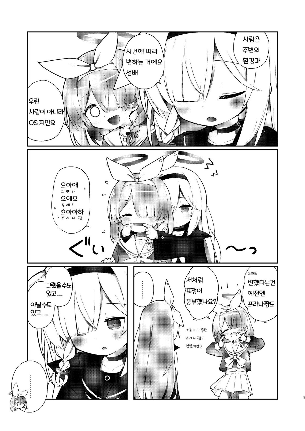 Sunao ni Narimashou Plana-chan | 솔직해져 봅시다 프라나 쨩♪ page 6 full