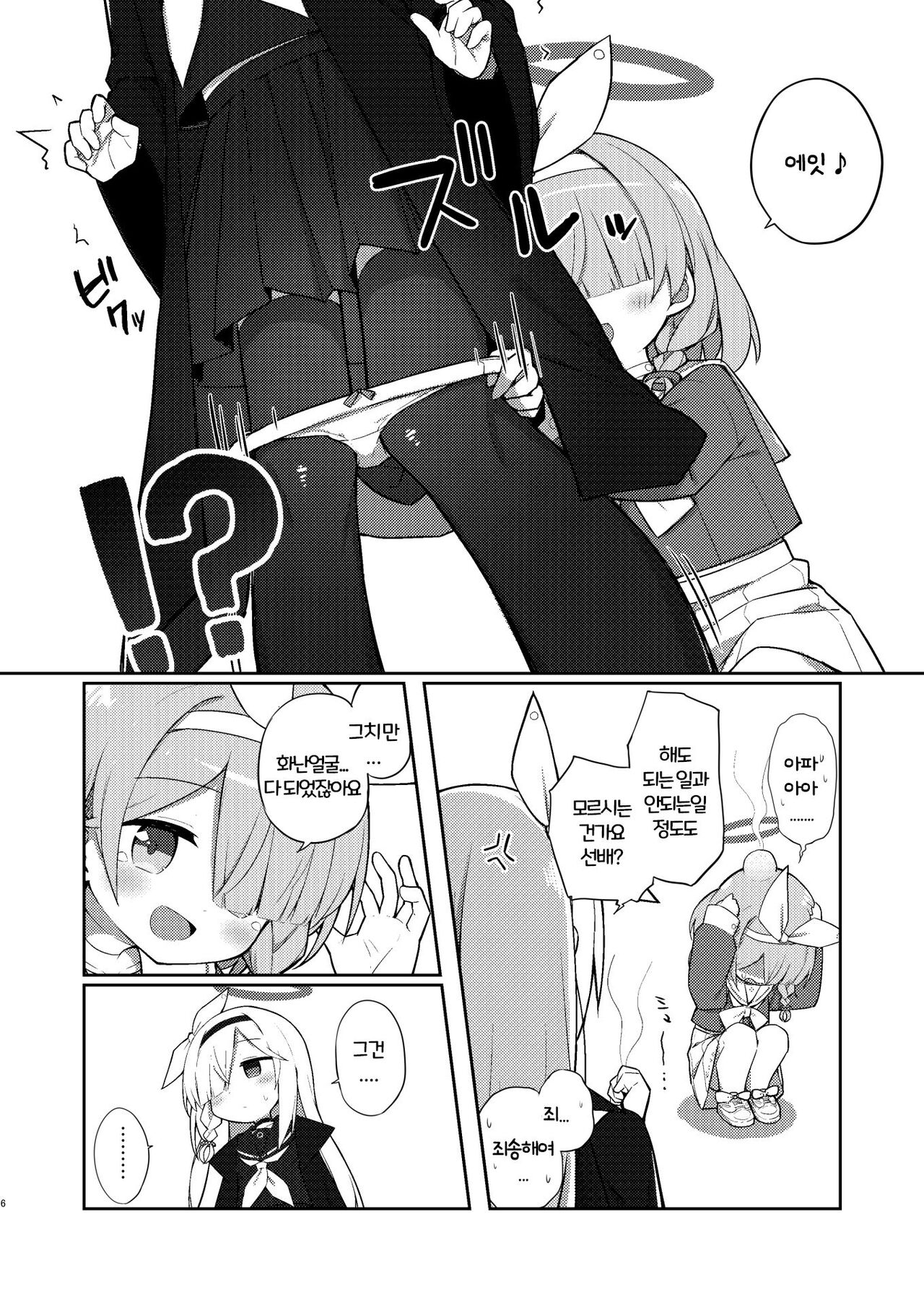 Sunao ni Narimashou Plana-chan | 솔직해져 봅시다 프라나 쨩♪ page 7 full