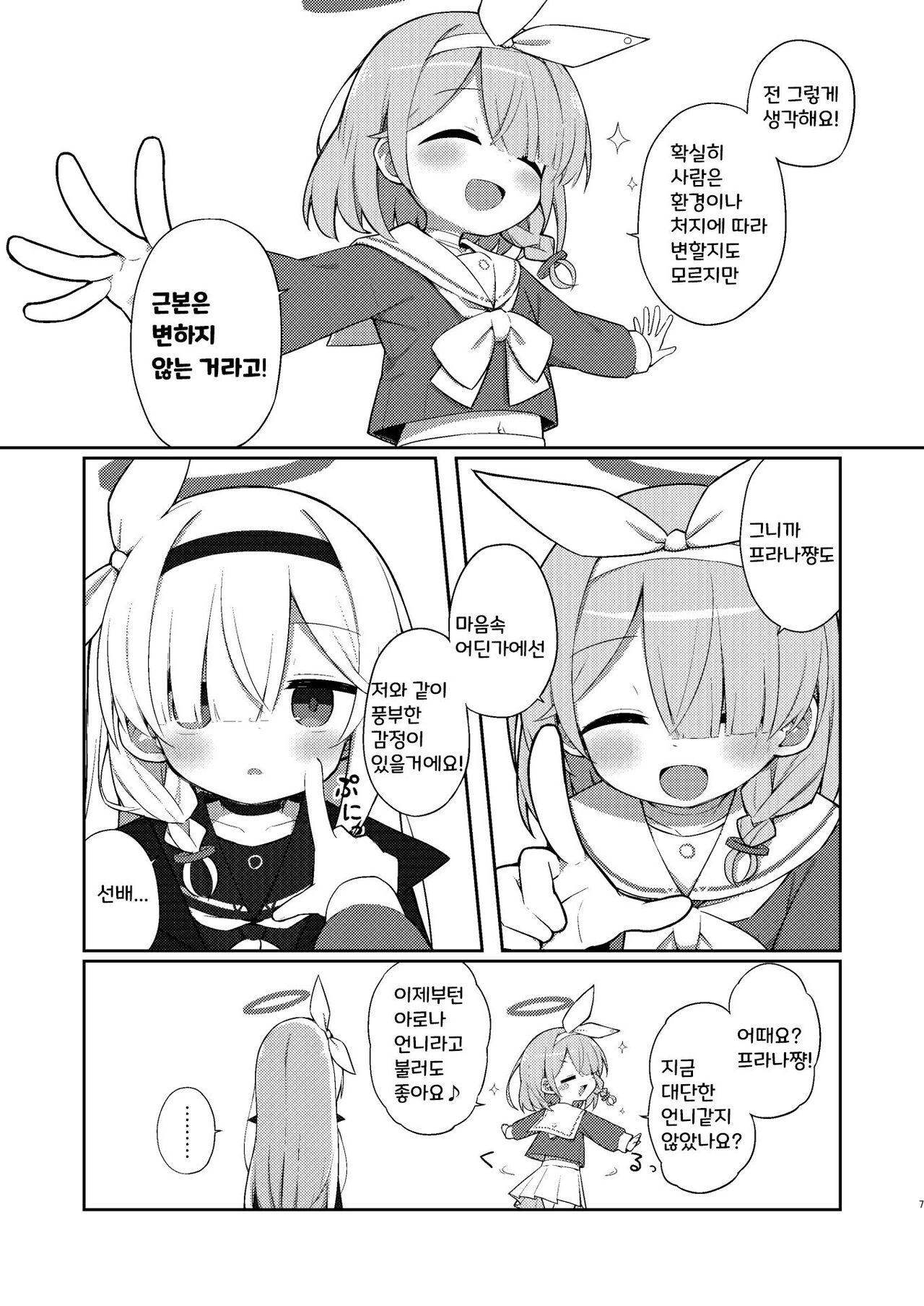 Sunao ni Narimashou Plana-chan | 솔직해져 봅시다 프라나 쨩♪ page 8 full