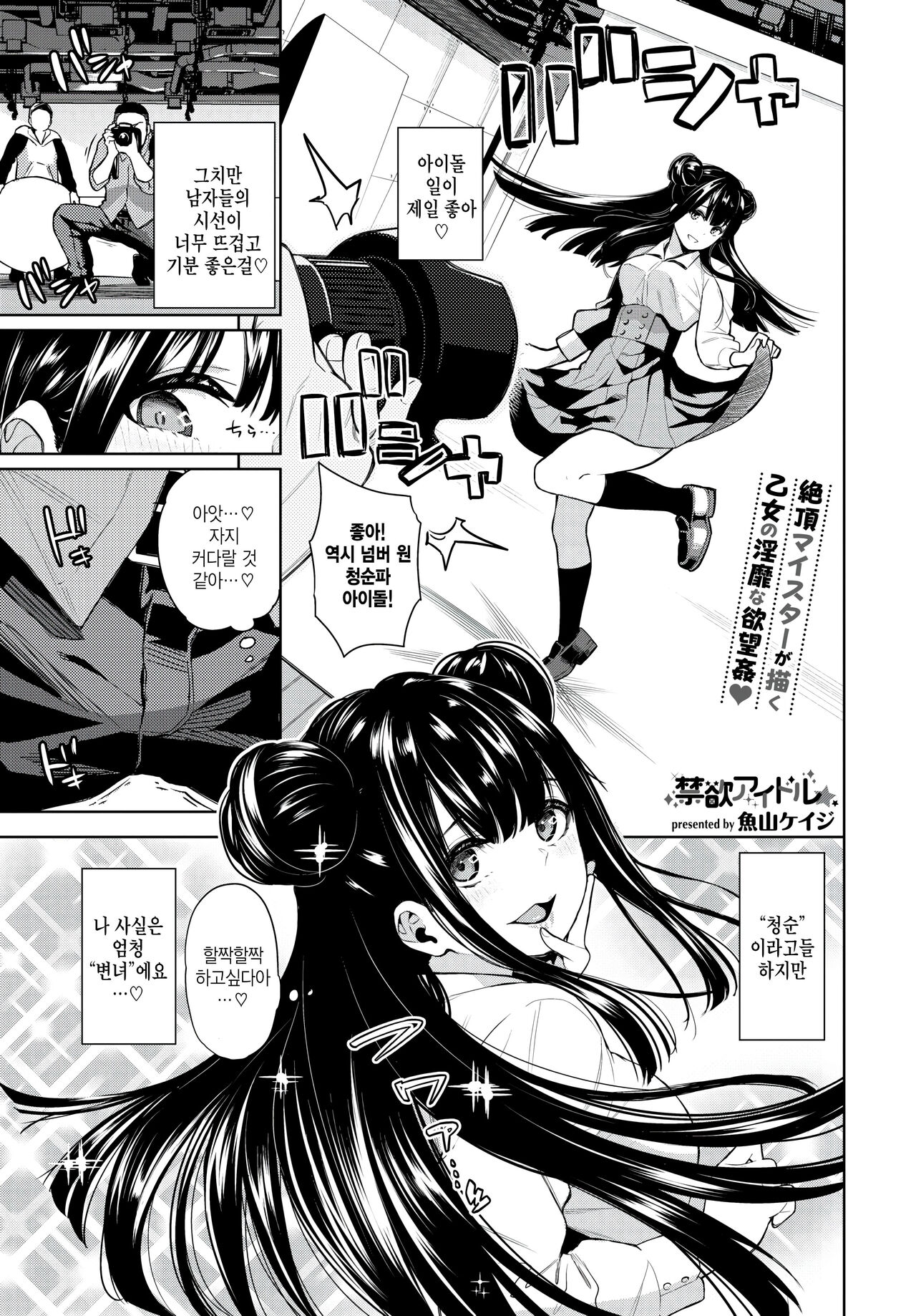 Kinyoku Idol - Celibate Idol page 1 full