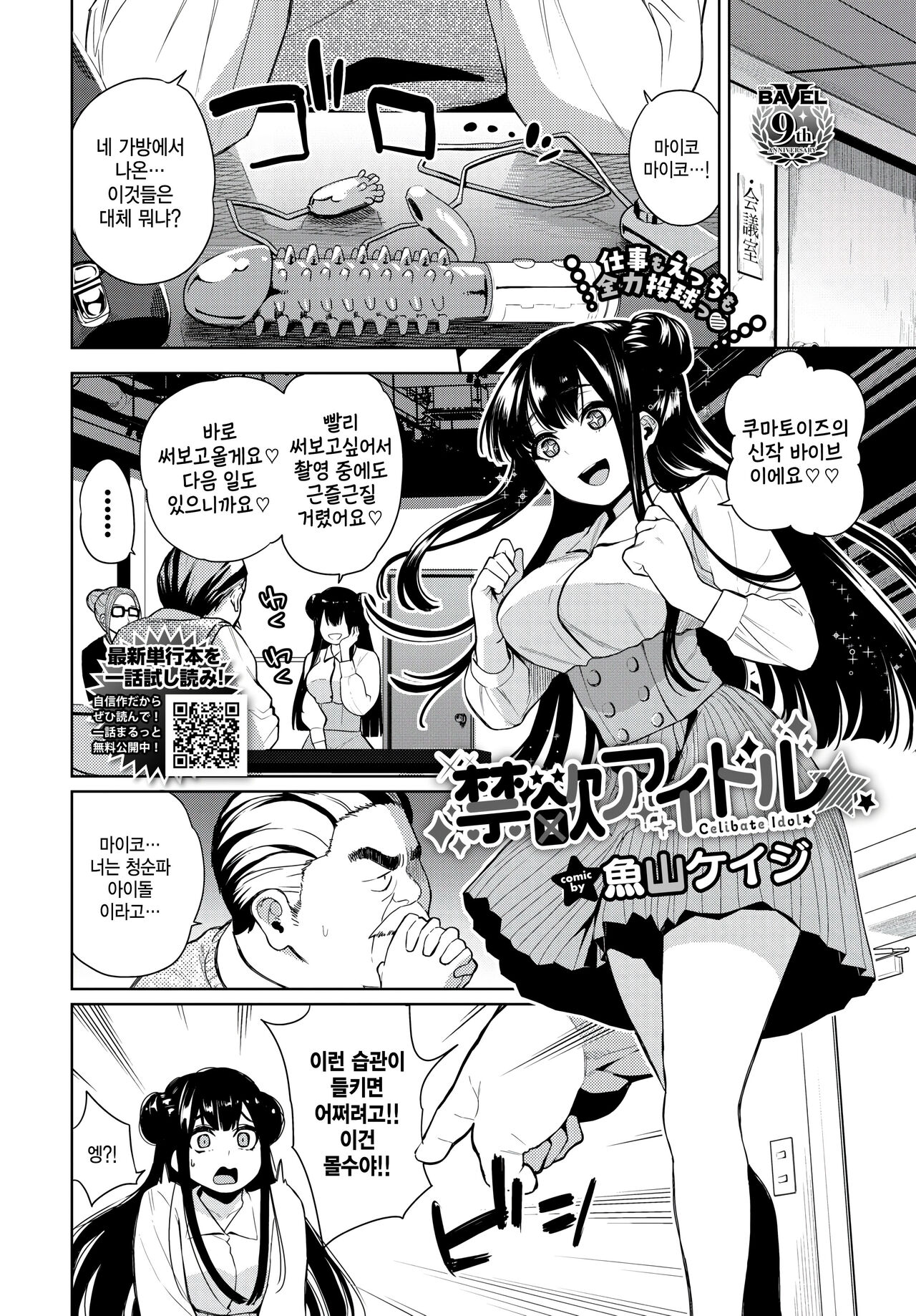 Kinyoku Idol - Celibate Idol page 2 full