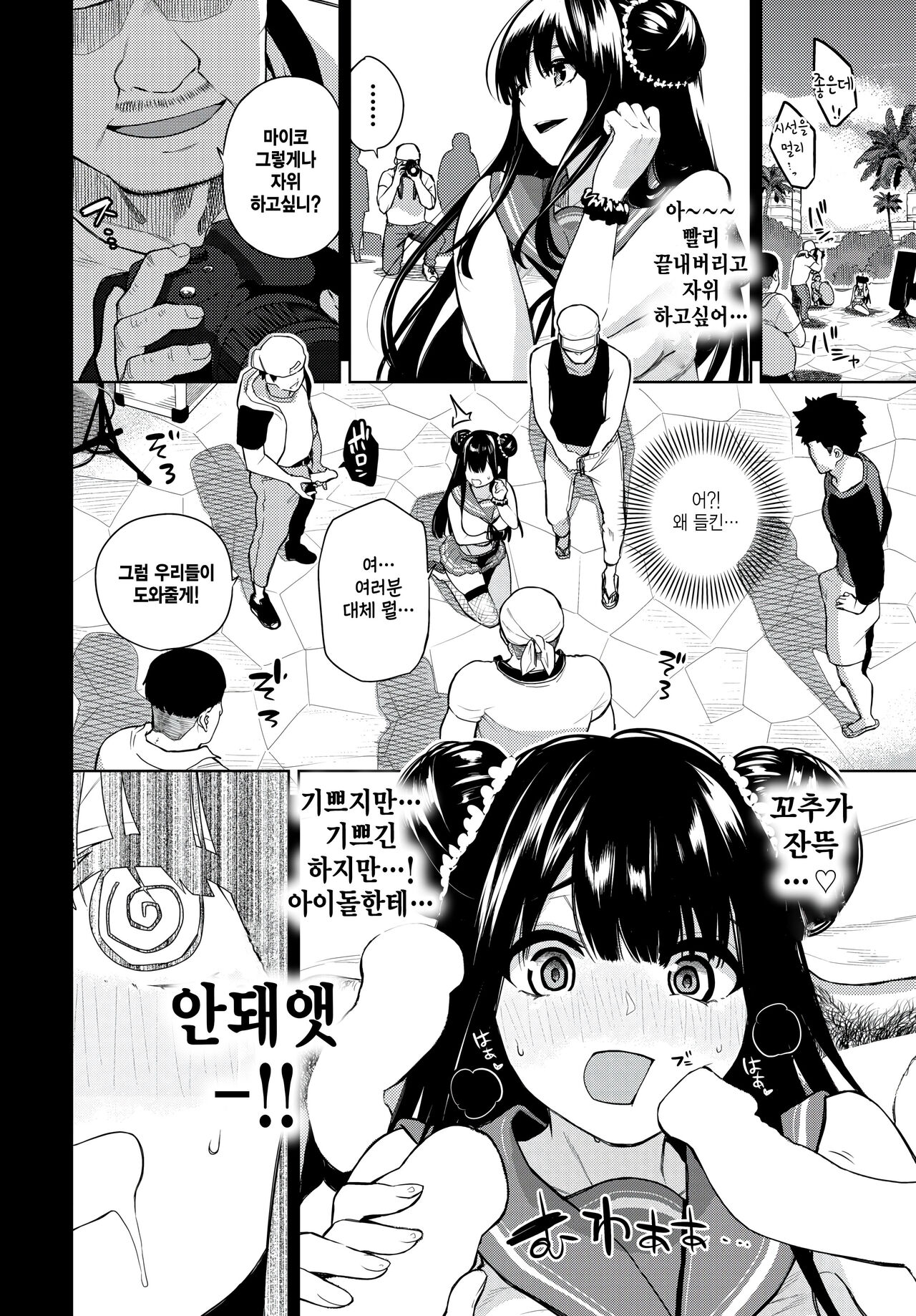 Kinyoku Idol - Celibate Idol page 6 full
