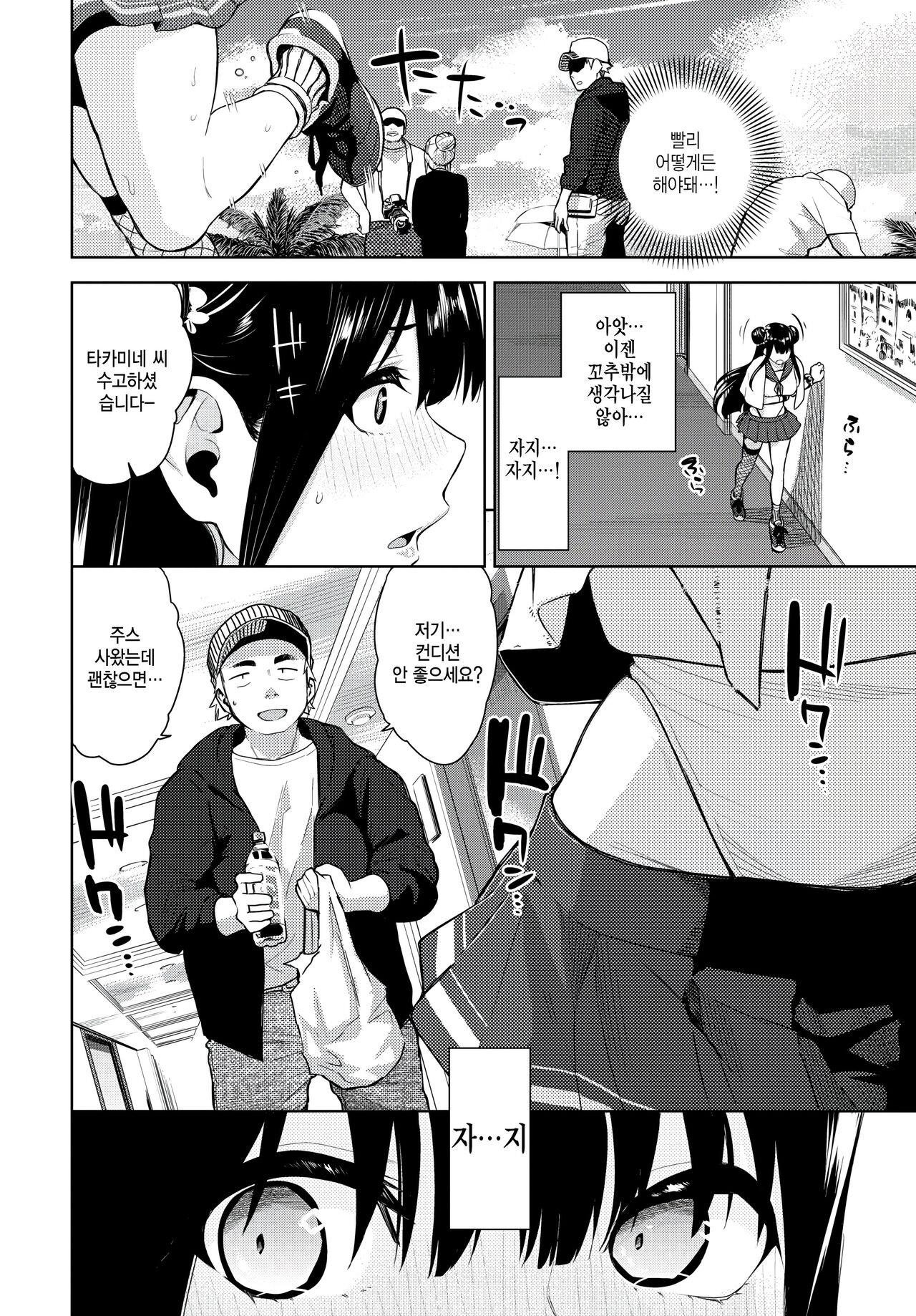 Kinyoku Idol - Celibate Idol page 8 full