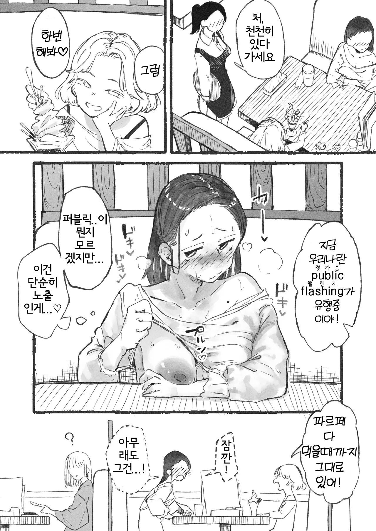 Homestay de Kita Ko to Ibunka Kouryuu Suru Onee-san-tachi | 홈스테이로 온 아이와 이문화교류를 하는 언니들 page 5 full