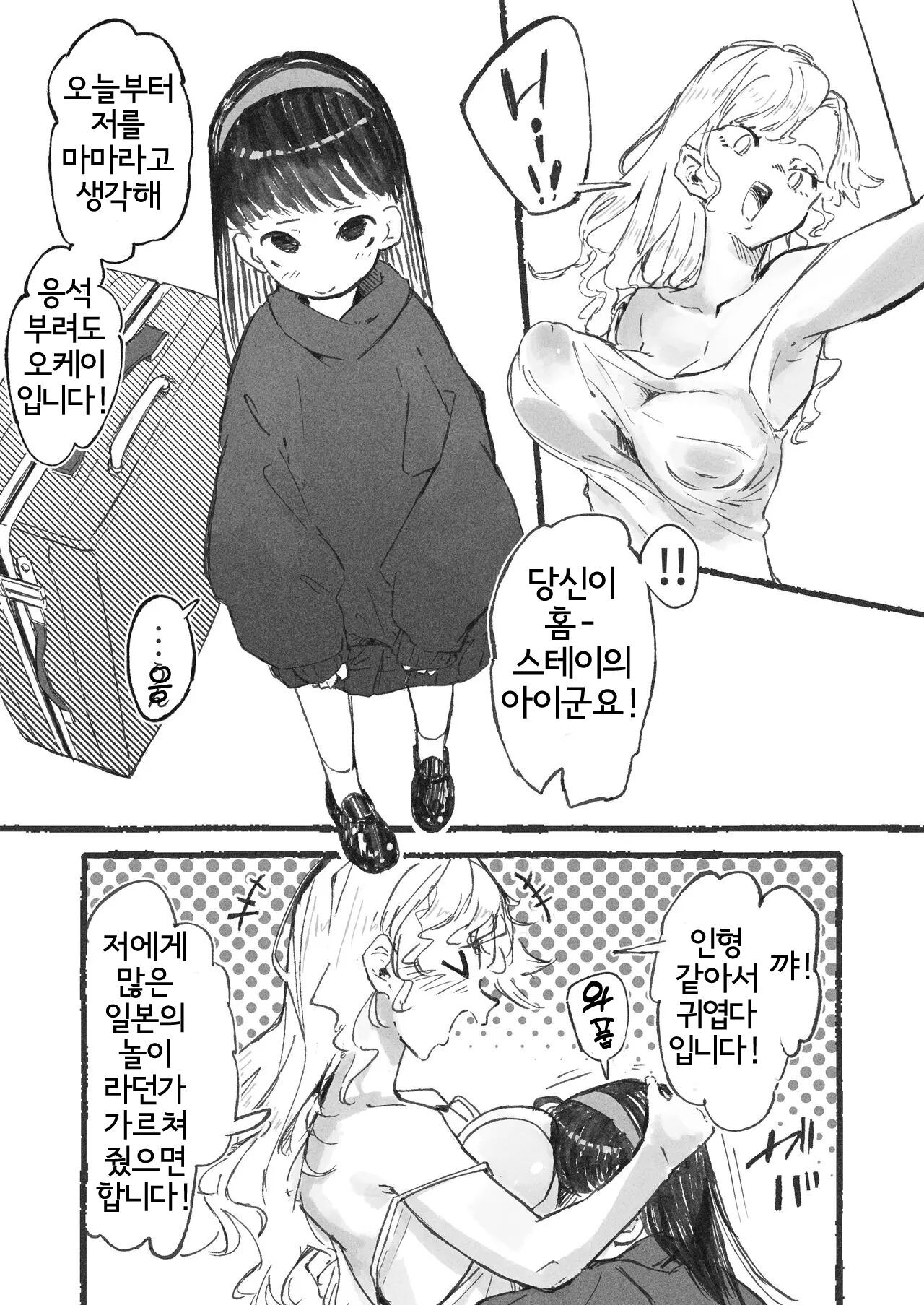 Homestay de Kita Ko to Ibunka Kouryuu Suru Onee-san-tachi | 홈스테이로 온 아이와 이문화교류를 하는 언니들 page 7 full