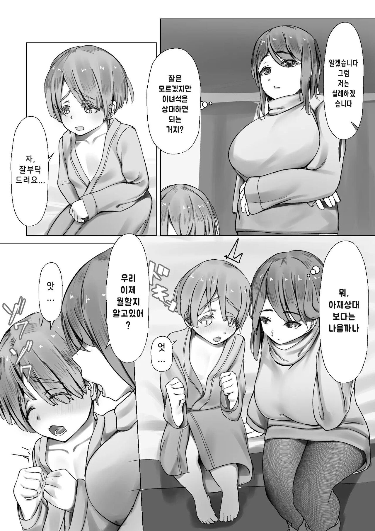 Kizoku Shounen no Sei Shorigakari page 4 full