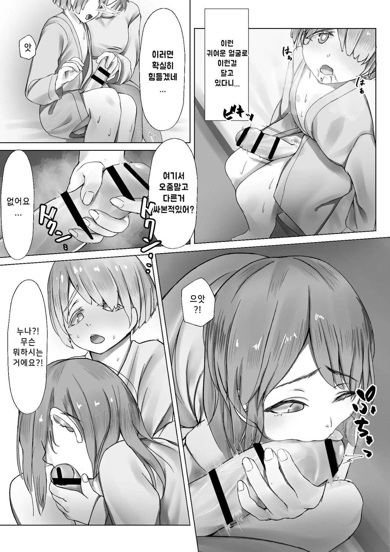 Kizoku Shounen no Sei Shorigakari page 8 full
