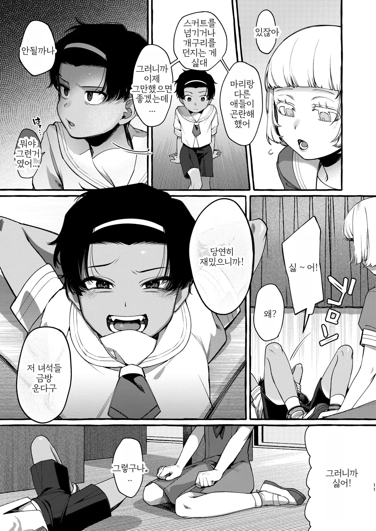 Ijimekko o Wakarasete Onnanoko ni Suru made page 10 full