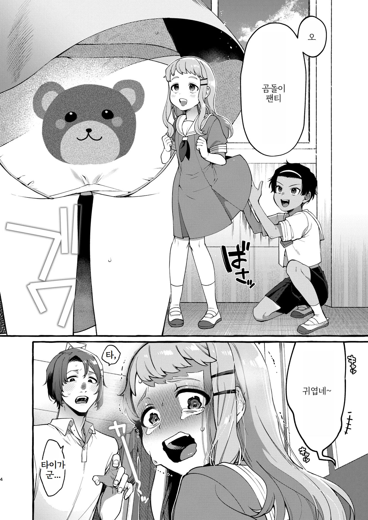 Ijimekko o Wakarasete Onnanoko ni Suru made page 3 full