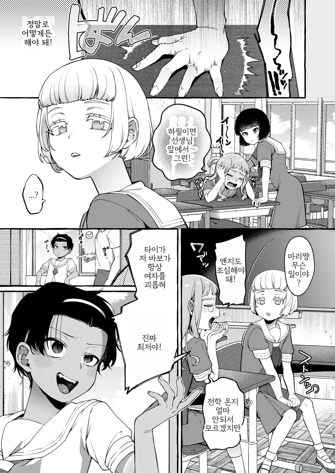 Ijimekko o Wakarasete Onnanoko ni Suru made page 4 full