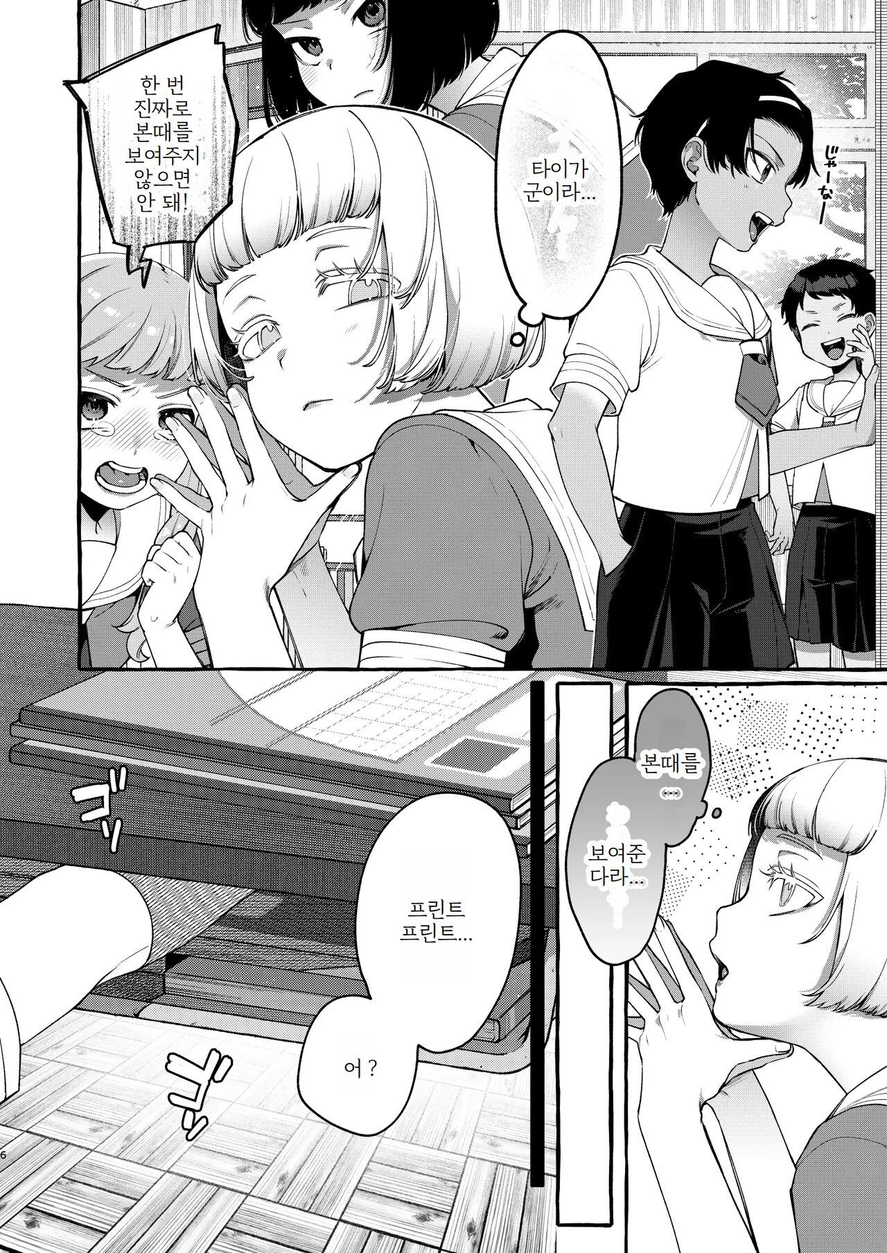 Ijimekko o Wakarasete Onnanoko ni Suru made page 5 full