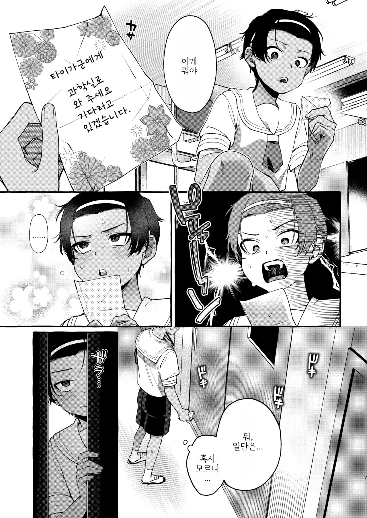 Ijimekko o Wakarasete Onnanoko ni Suru made page 6 full