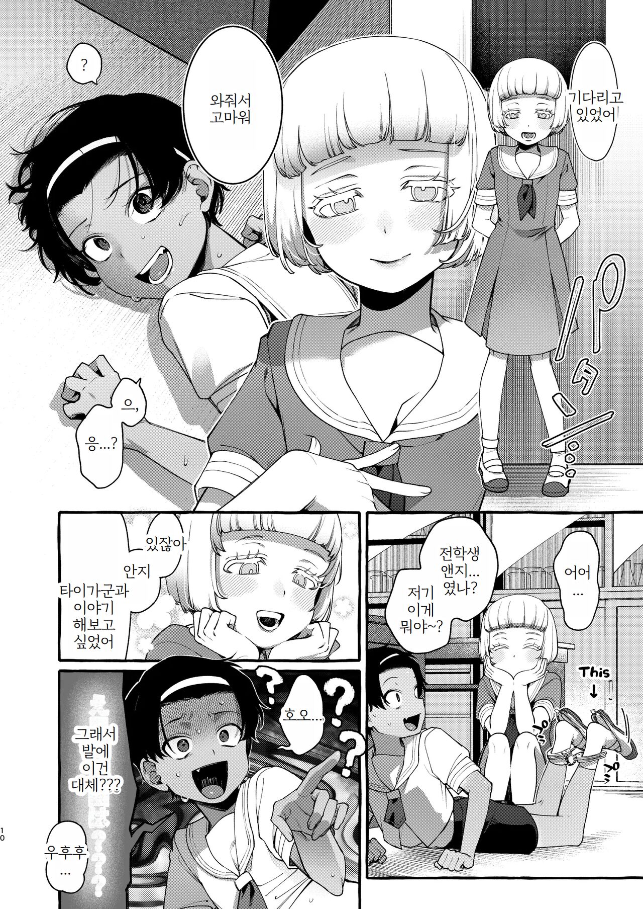 Ijimekko o Wakarasete Onnanoko ni Suru made page 9 full