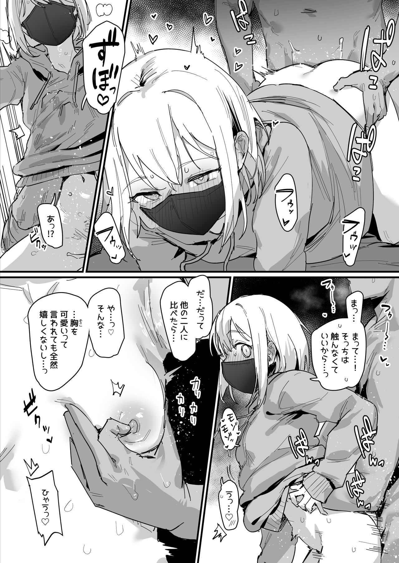 お互い様だった二人 page 2 full