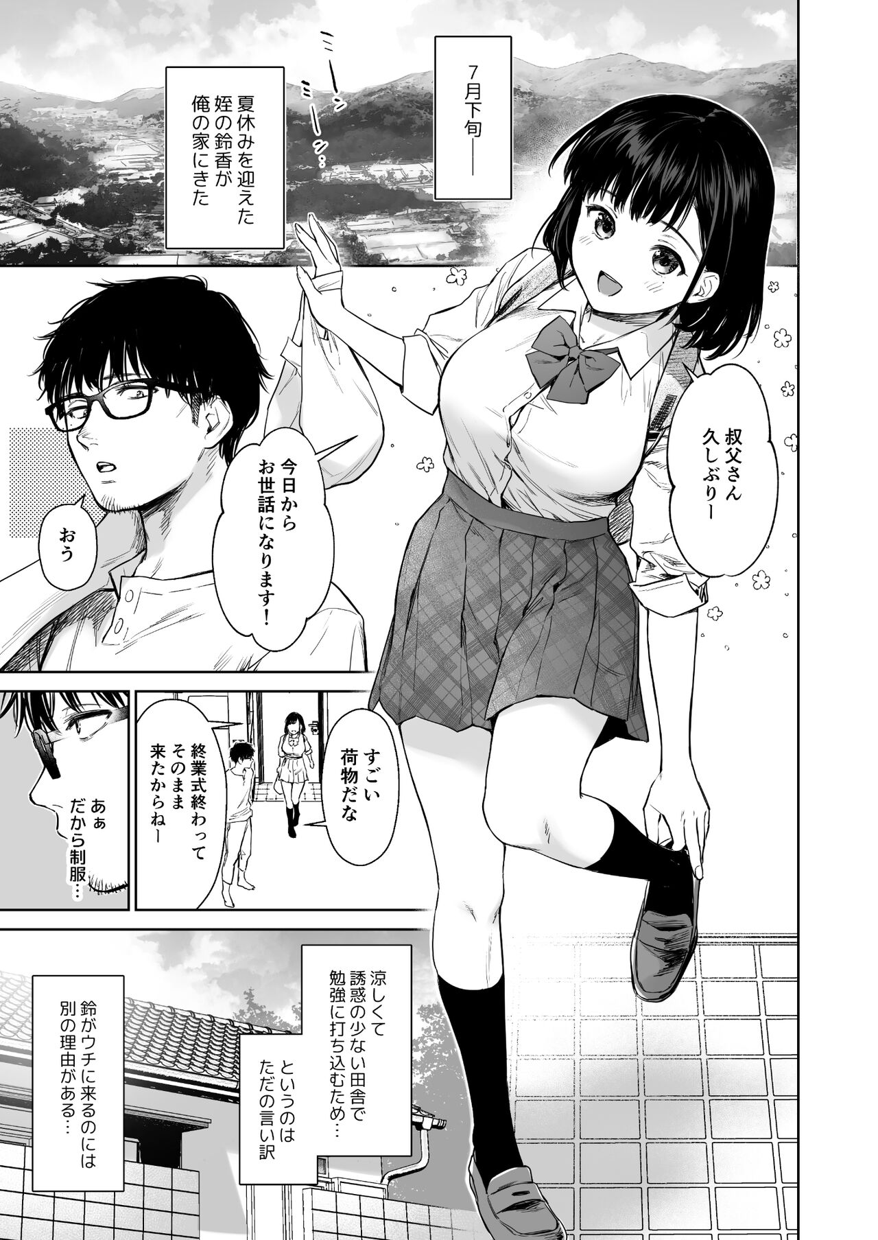 Toaru Natsu, Mei to Futarikiri. page 2 full