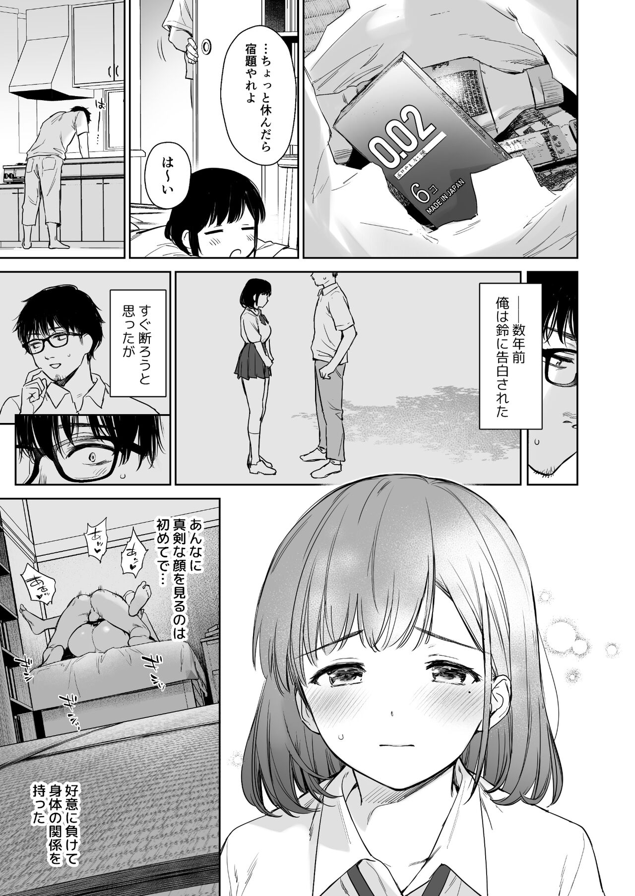 Toaru Natsu, Mei to Futarikiri. page 4 full