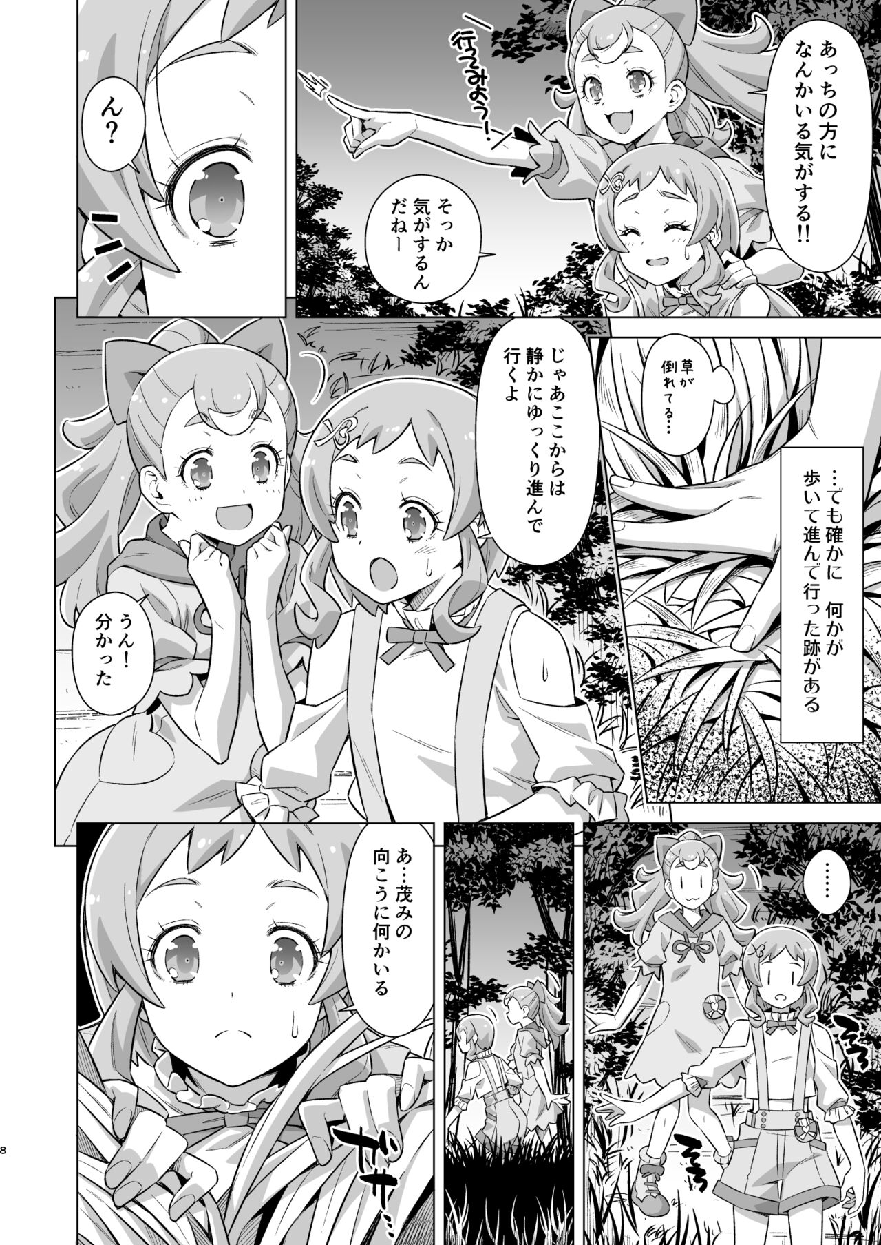 Garugaru Oji-san Arawaru! page 7 full