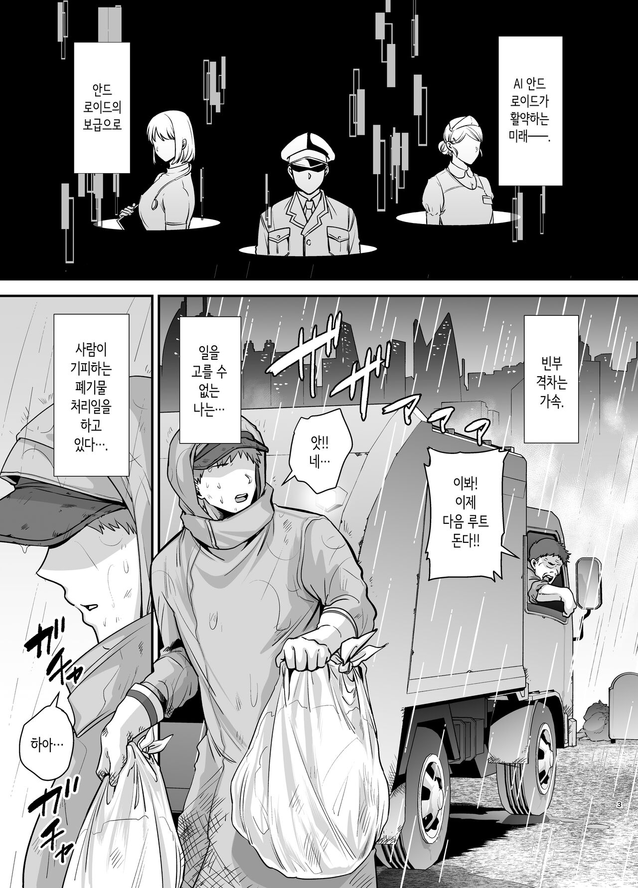전직 가수 안드로이드를 주운 이야기 page 2 full
