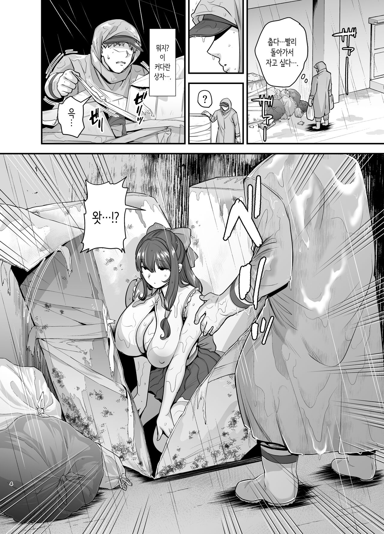 전직 가수 안드로이드를 주운 이야기 page 3 full