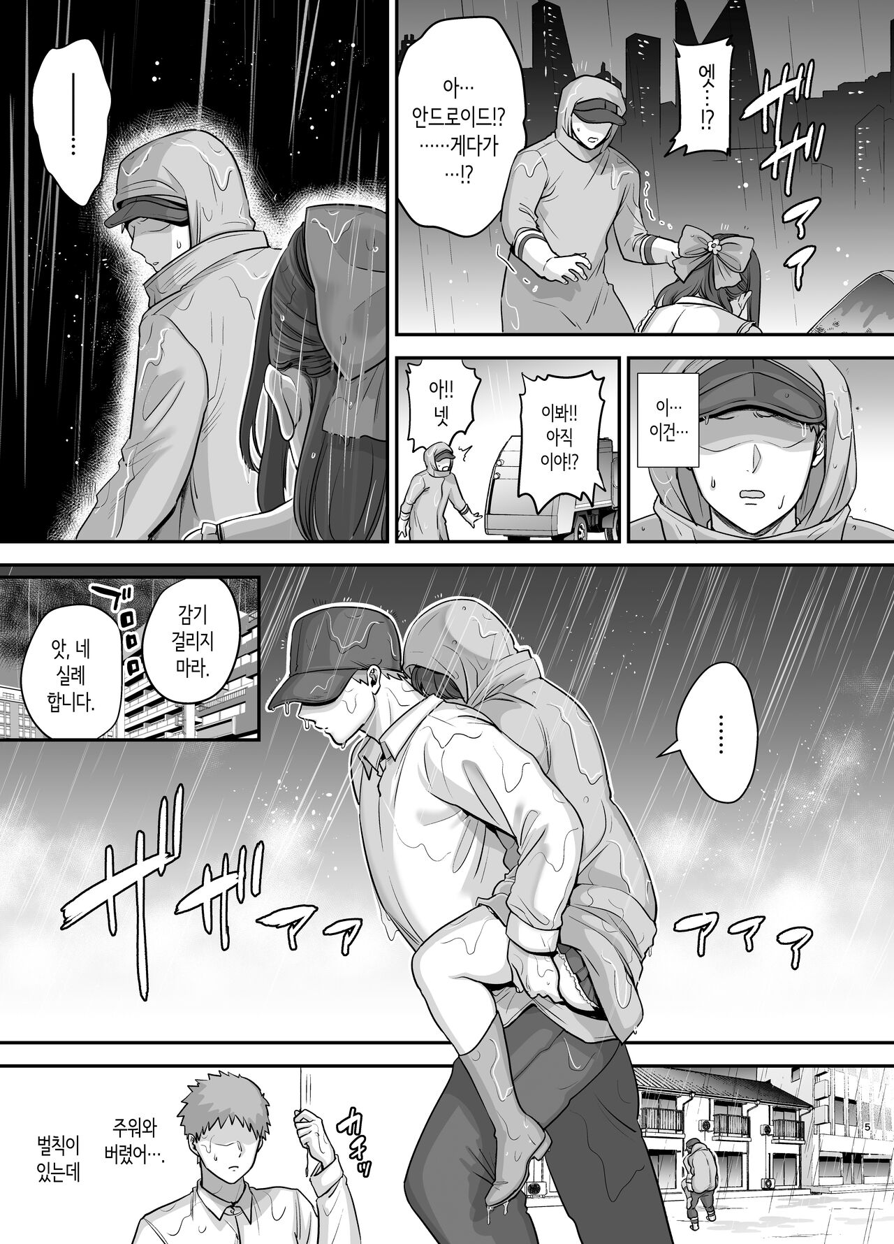 전직 가수 안드로이드를 주운 이야기 page 4 full