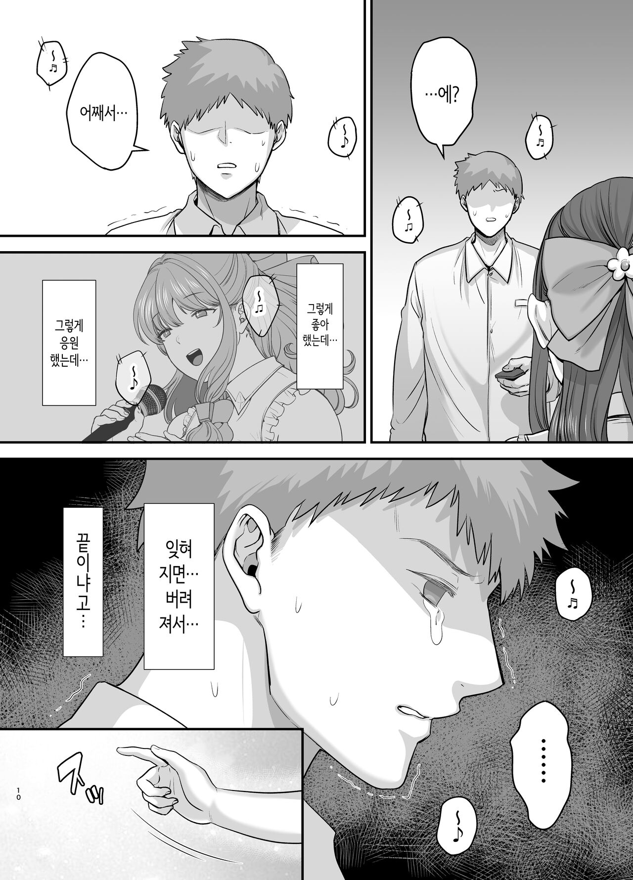전직 가수 안드로이드를 주운 이야기 page 9 full