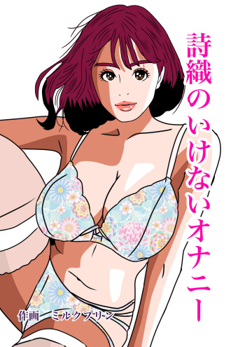 Shiori no Ikenai Onanie cover
