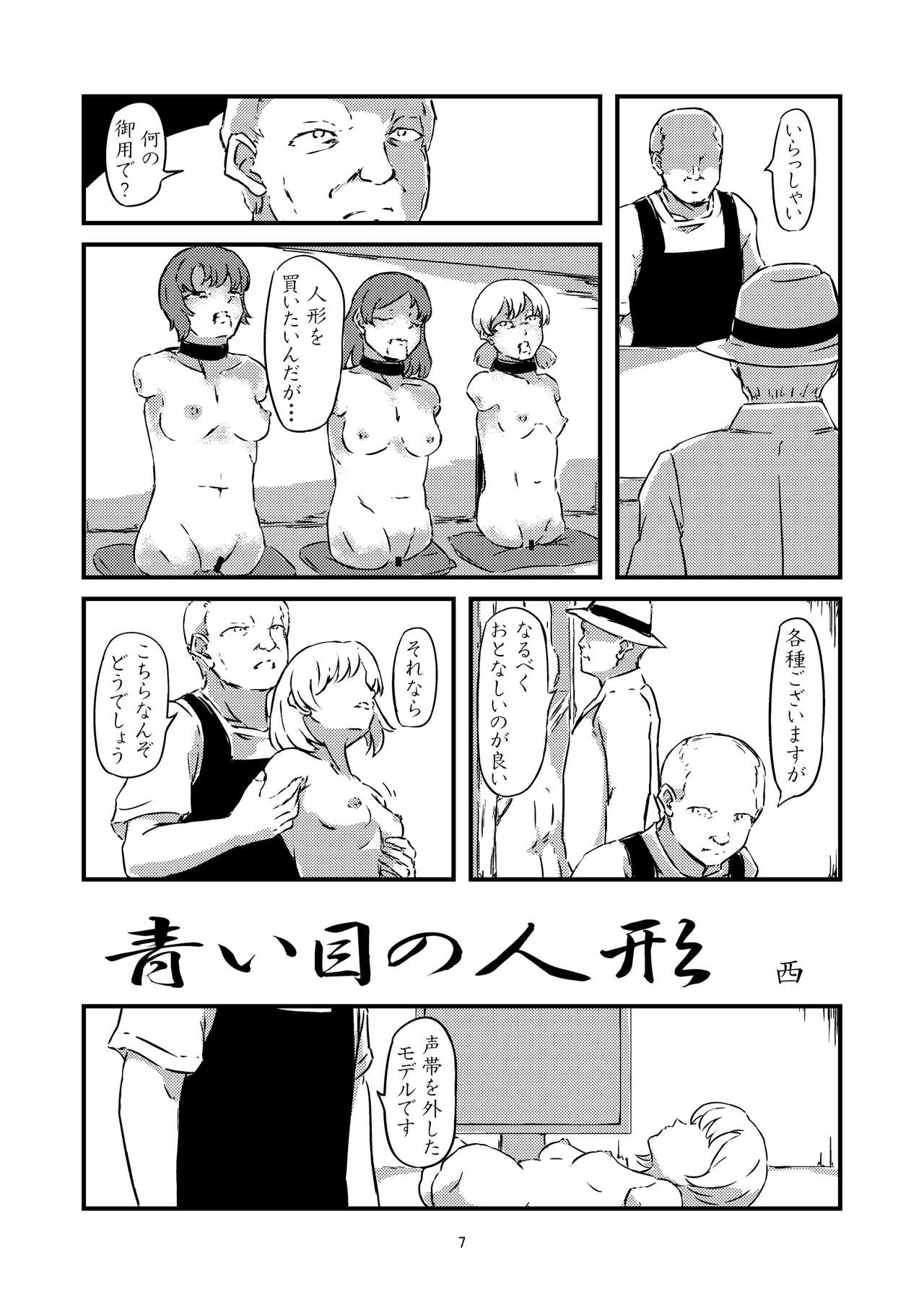 aoi me no ningyou page 1 full