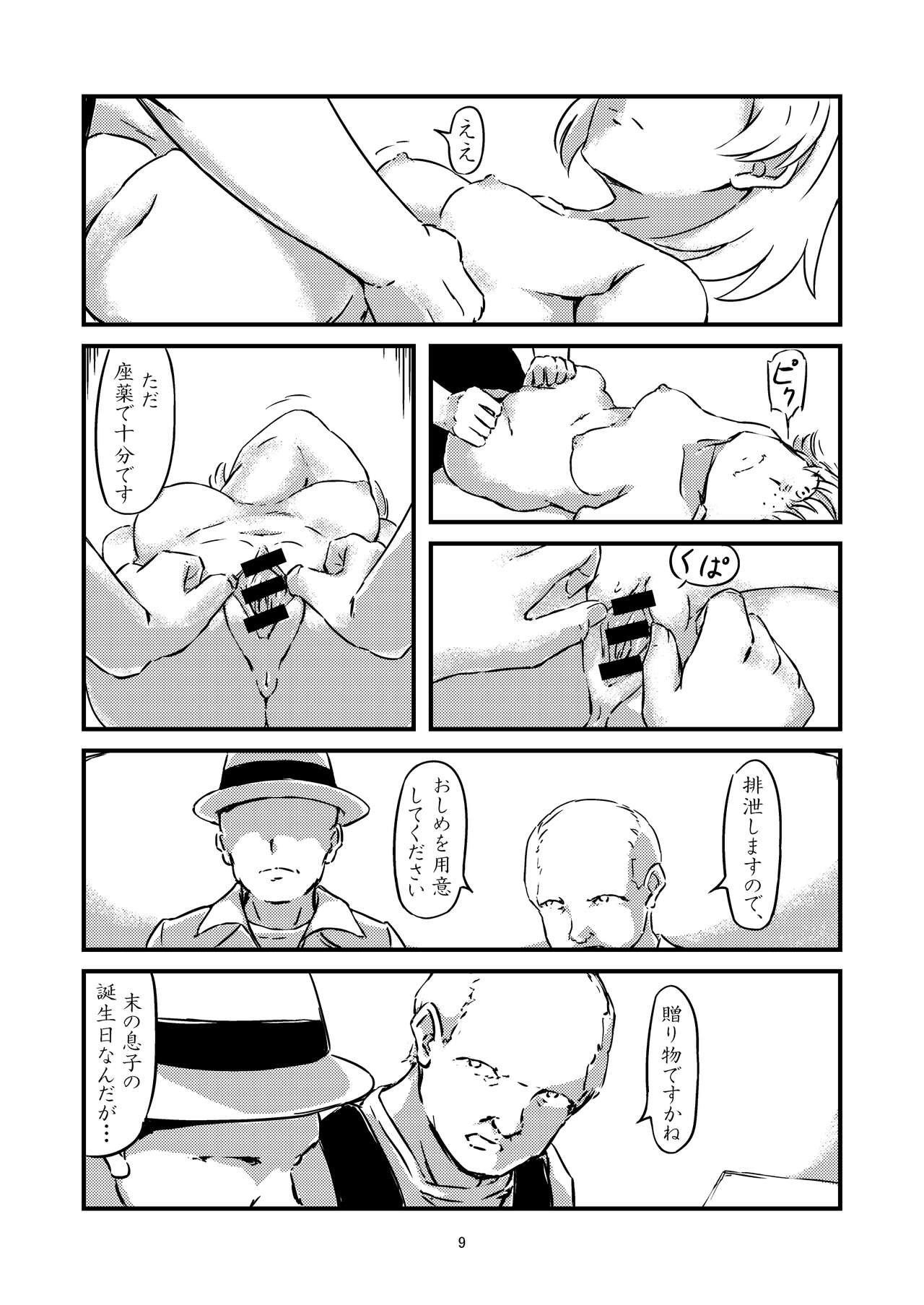 aoi me no ningyou page 3 full