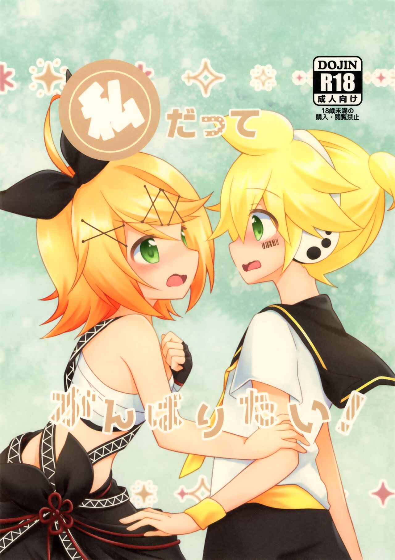 Watashi Datte Ganbaritai! page 1 full
