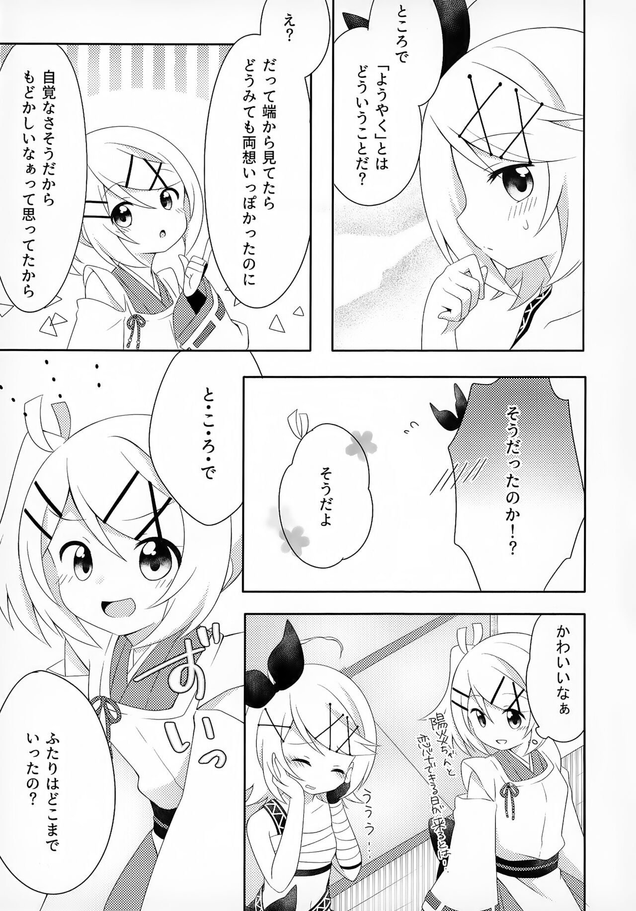 Watashi Datte Ganbaritai! page 4 full