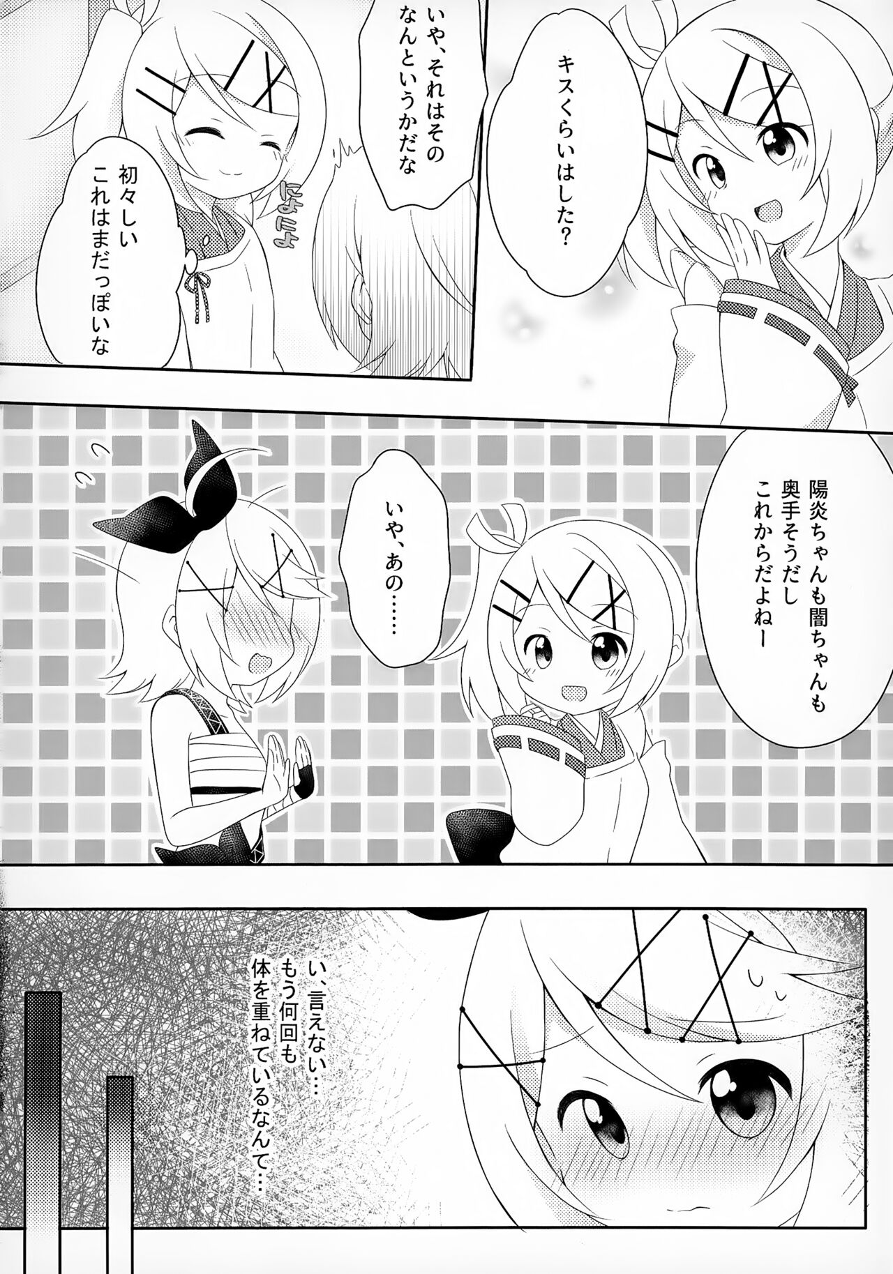 Watashi Datte Ganbaritai! page 5 full