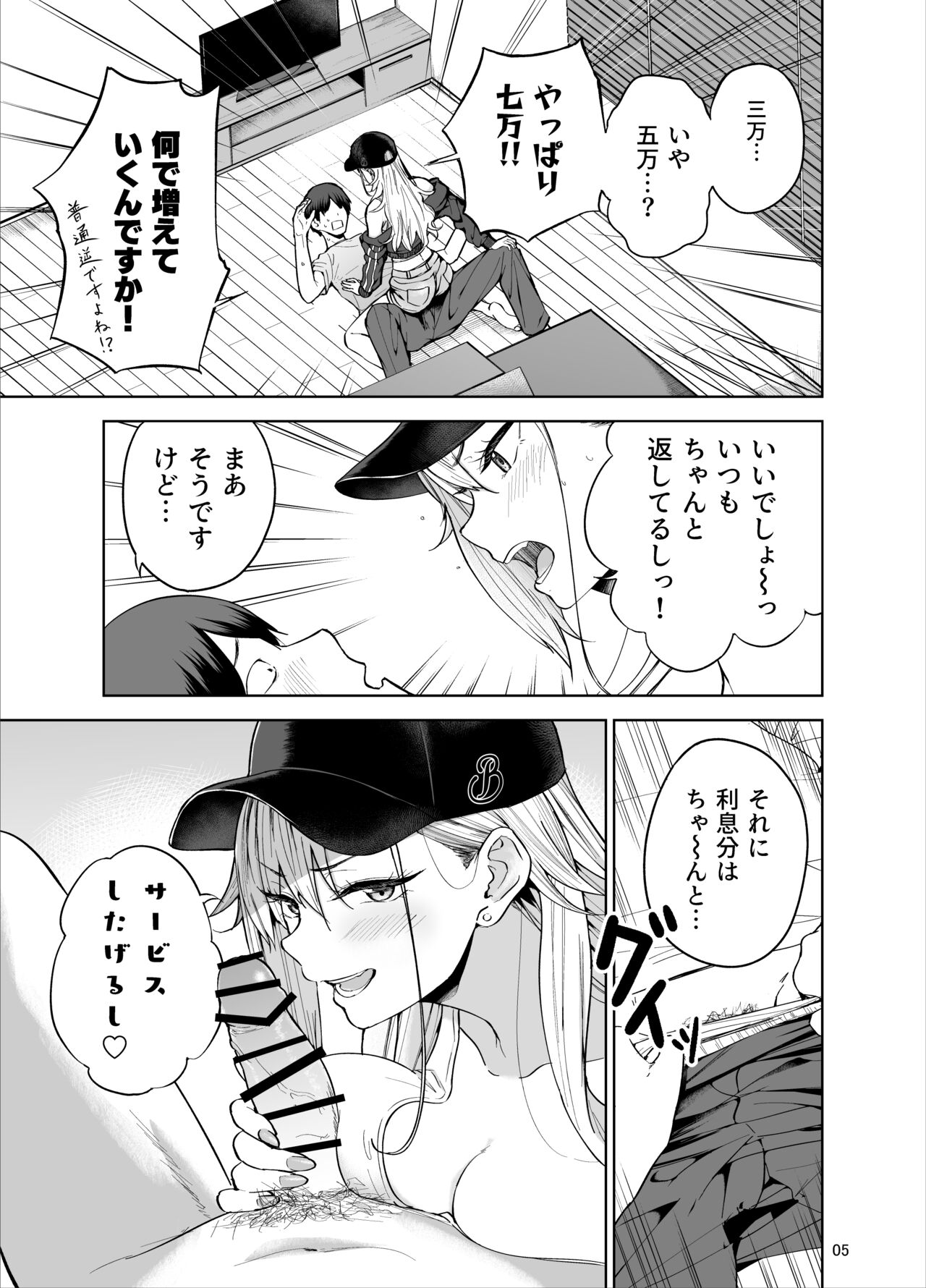Darashinai Gal ni Okane o Kashite Yarasete morau Seikatsu page 6 full