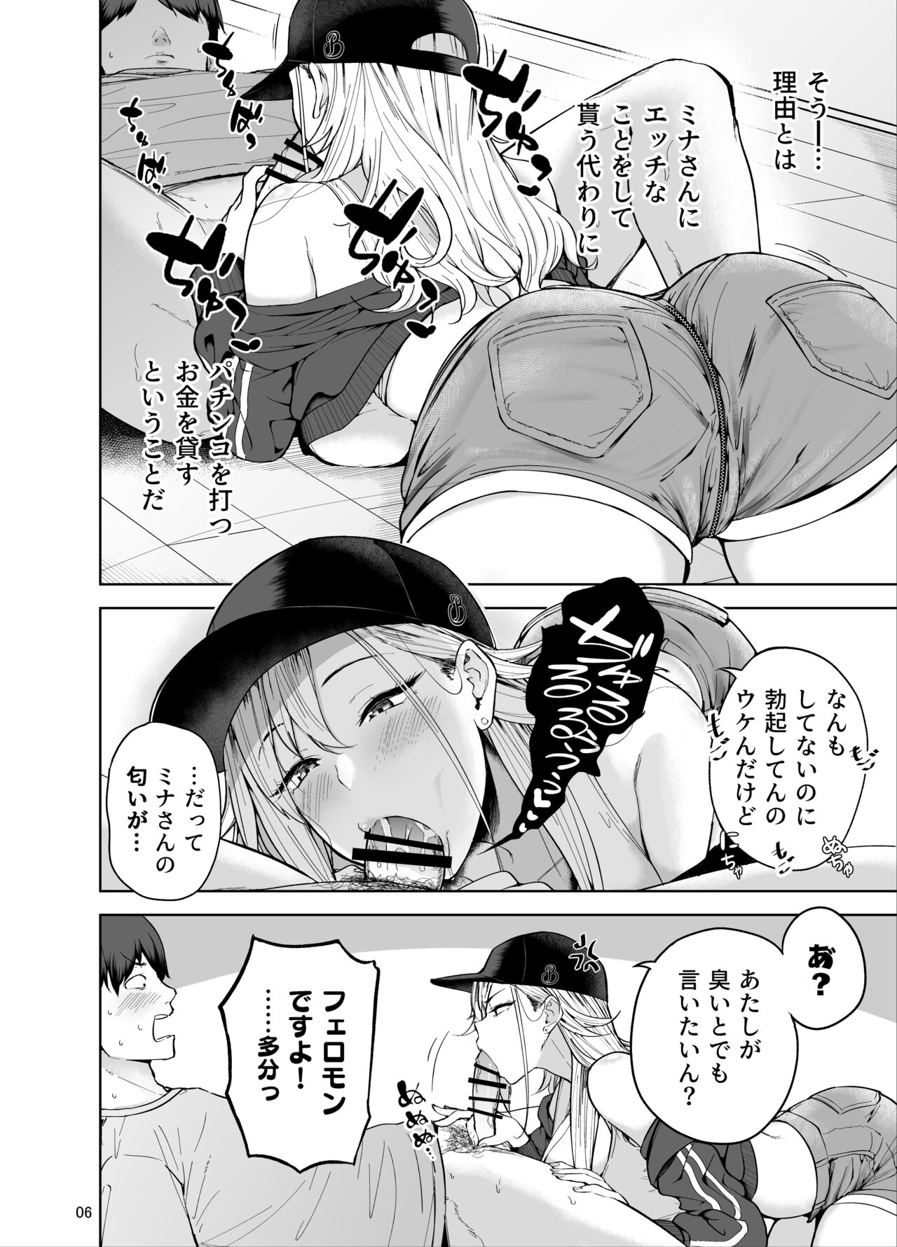 Darashinai Gal ni Okane o Kashite Yarasete morau Seikatsu page 7 full