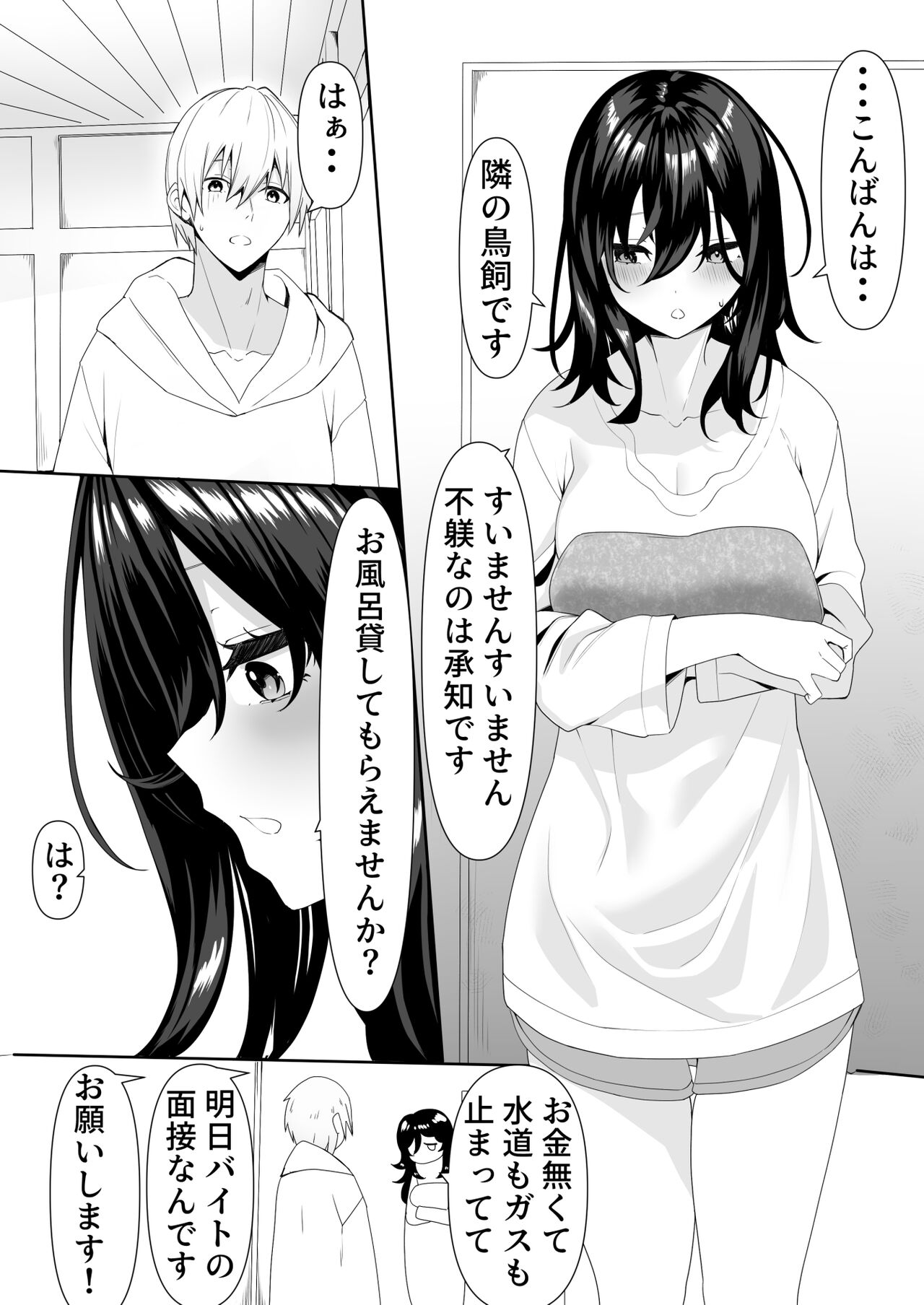 Tonari no  InCha  Binbou Joshi ni Ofuro o Kashiteageta Hanashi page 6 full