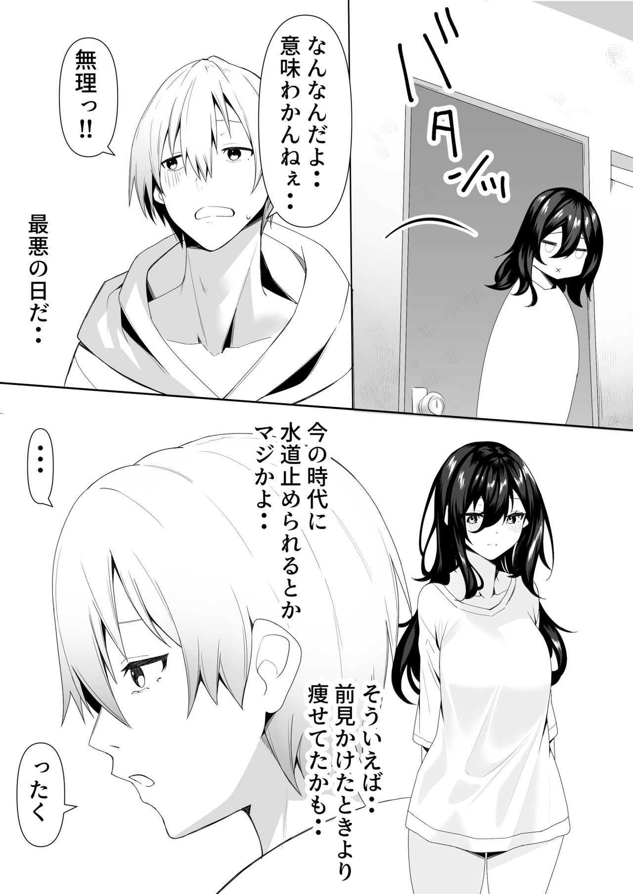 Tonari no  InCha  Binbou Joshi ni Ofuro o Kashiteageta Hanashi page 7 full