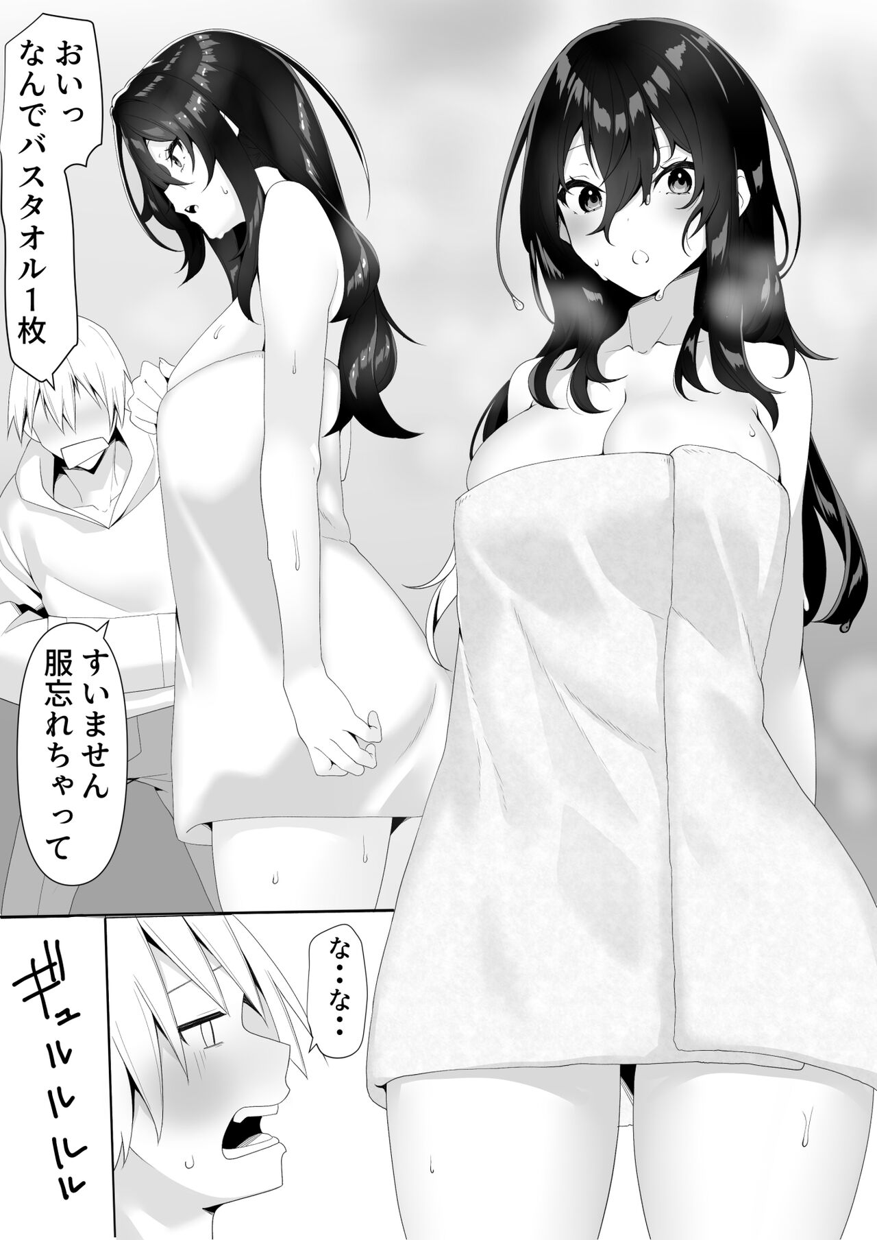 Tonari no  InCha  Binbou Joshi ni Ofuro o Kashiteageta Hanashi page 9 full