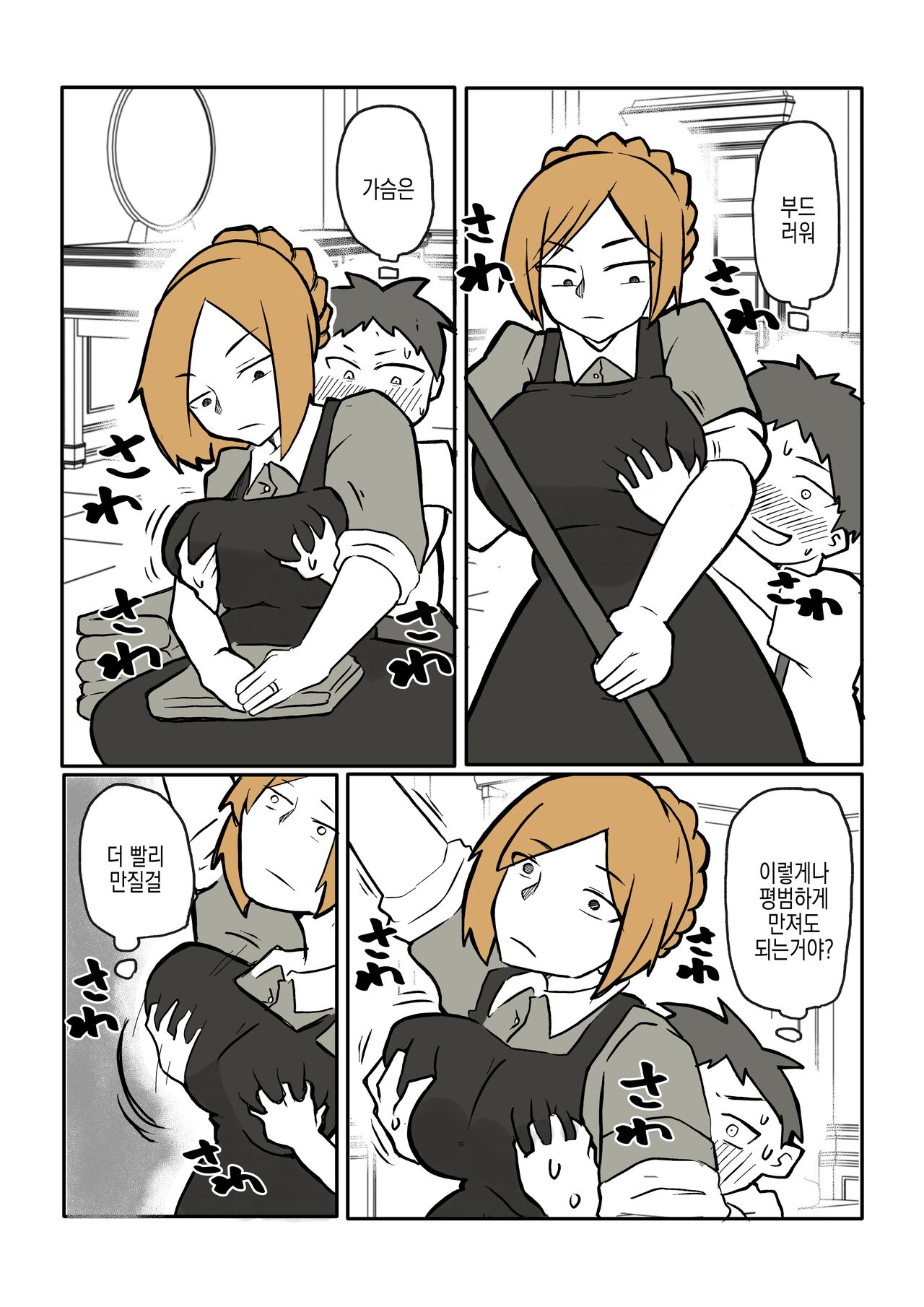 Bocchama to Hitozuma Maid | 도련님과 유부녀 메이드 page 6 full
