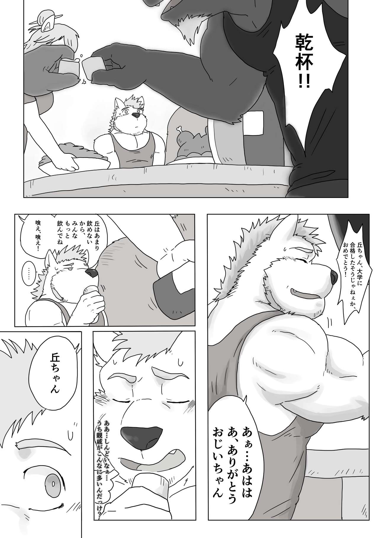 Jikka no Ossan wa Daisukebe!! page 2 full
