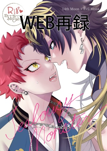 Jealousy Monster cover