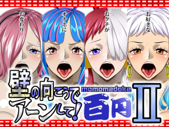 Kabe no Mukou de Aan Shite! 2momomadoka cover
