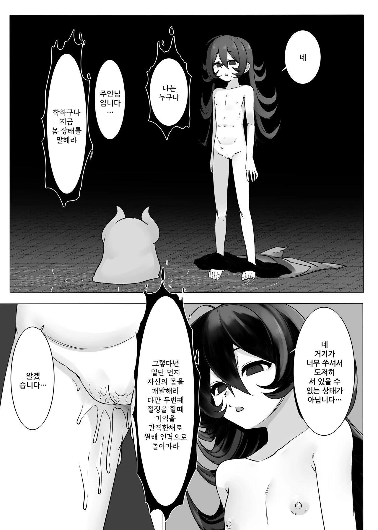 TS Trap Dungeon 1~4 | TS트랩 던전 1~4 page 9 full