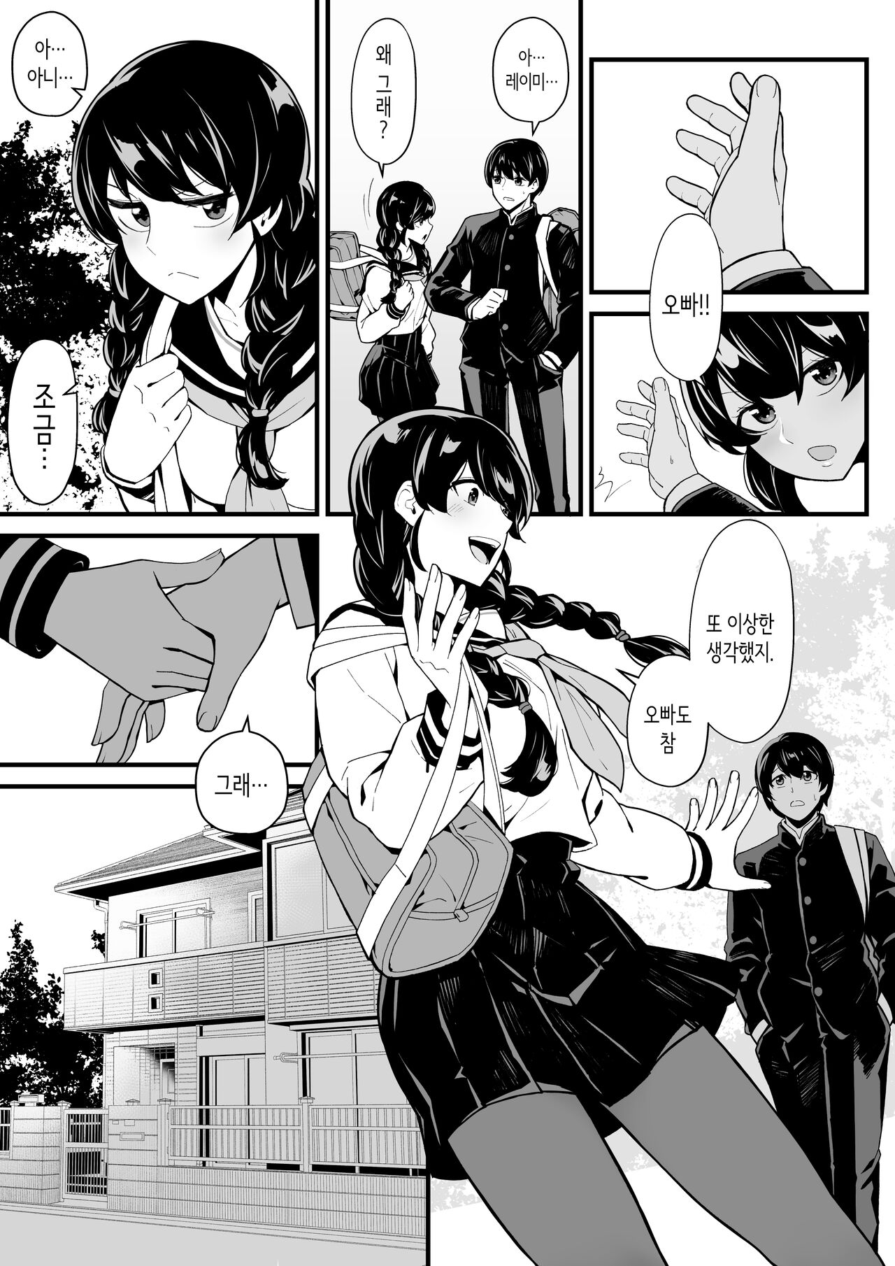 여동생과 게임을 한다, 그리고 이모와 섹스를 한다. page 4 full