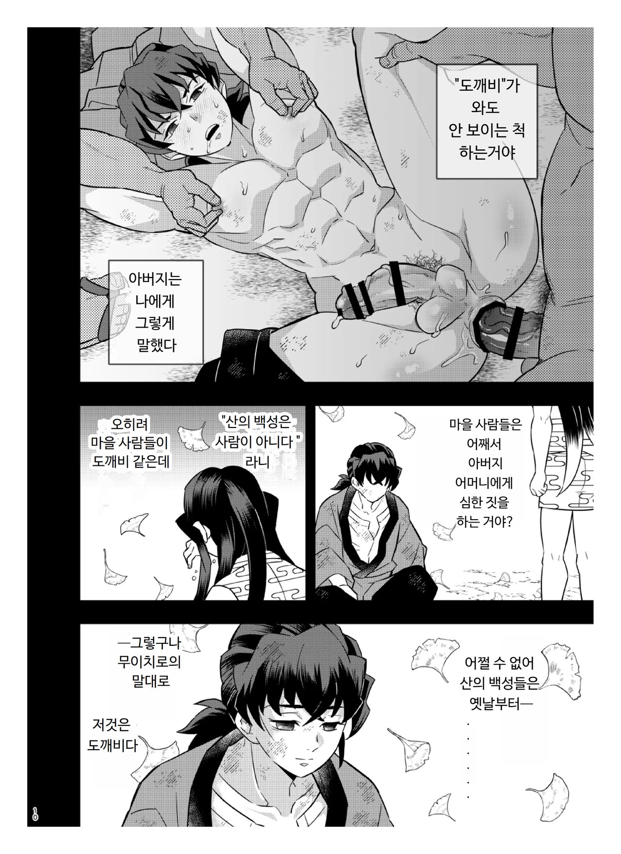 Souseiji Somabito Hen - Twins: Woodcutter Edition | 쌍둥이 -산사람 편- page 10 full